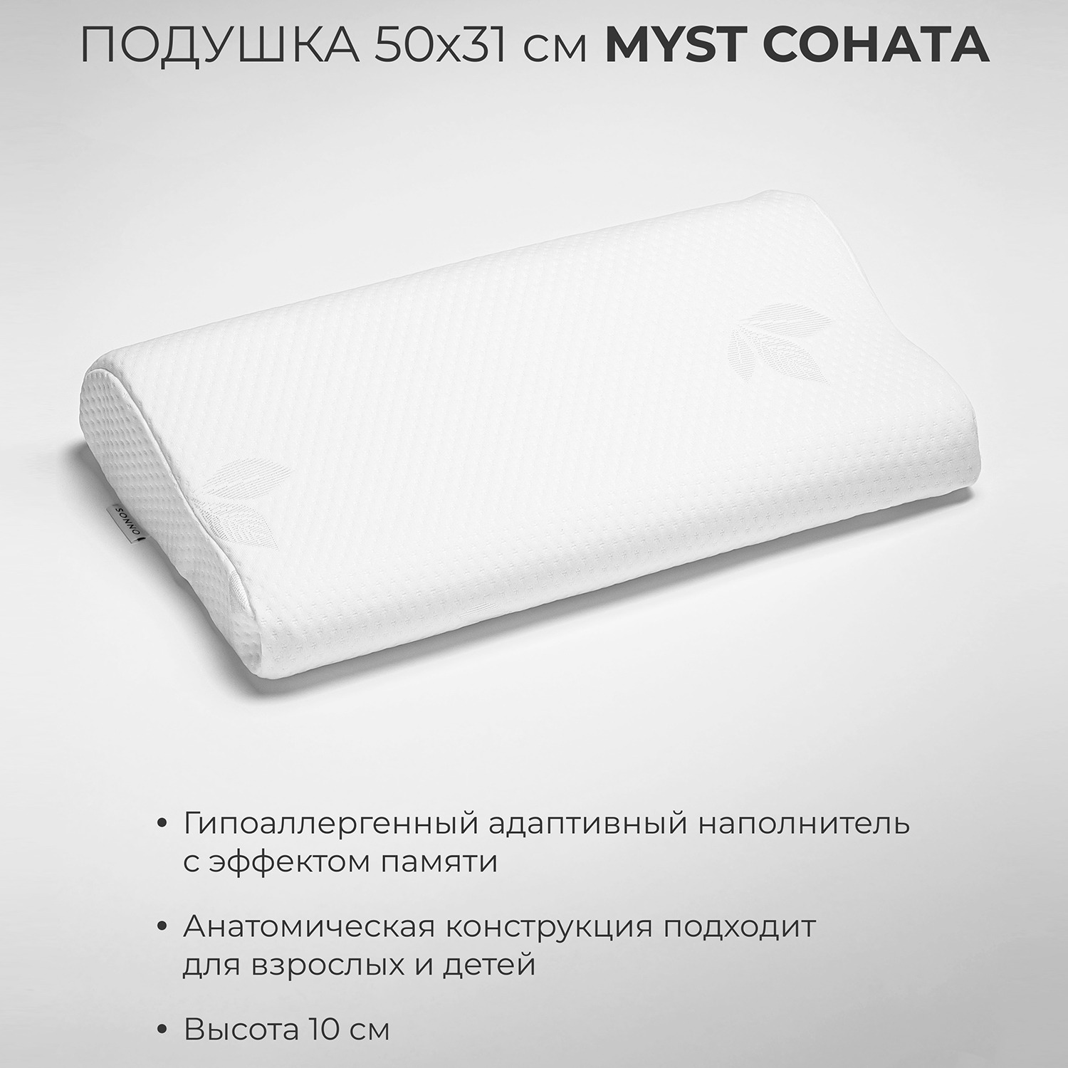 Подушка SONNO MYST СОНАТА 50х31 Ортопедическая c эффектом памяти - фото 2