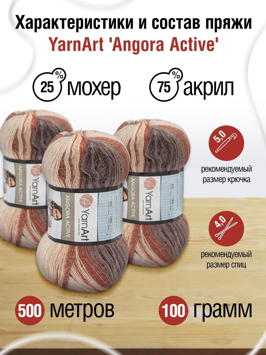 Пряжа YarnArt Angora Active тонкая полушерстяная 100 г 500 м 851 меланж 5 мотков - фото 3