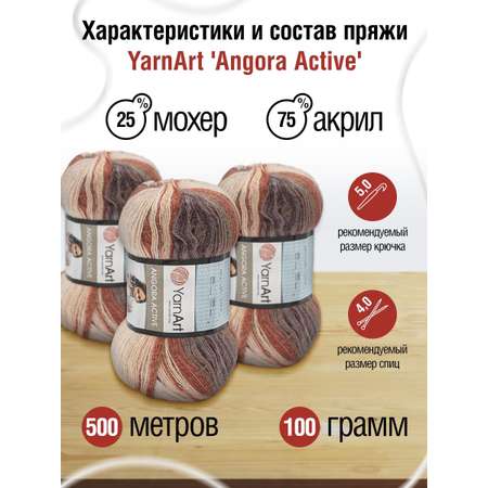 Пряжа YarnArt Angora Active тонкая полушерстяная 100 г 500 м 851 меланж 5 мотков