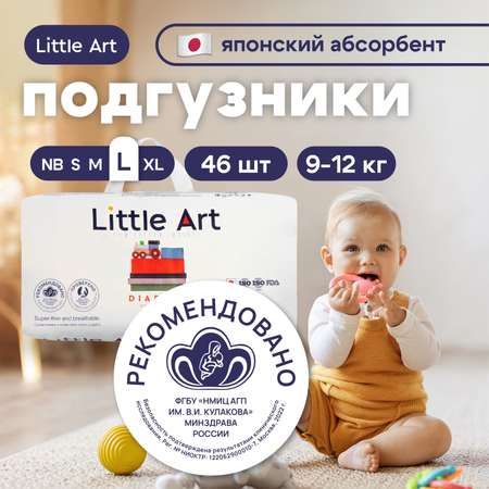 Подгузники Little Art 46 шт. L (9-12)