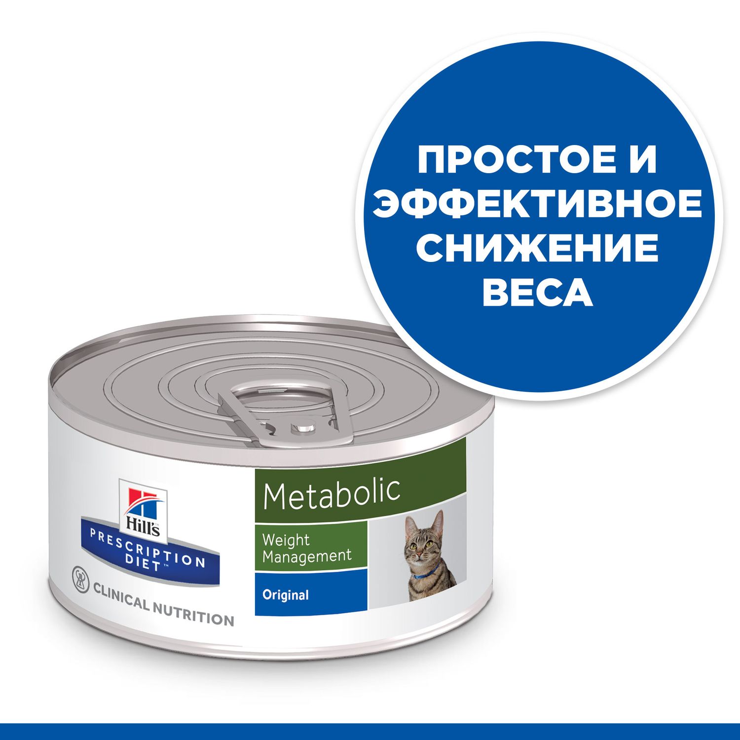 Корм для кошек HILLS 156г Prescription Diet Metabolic Weight Management для оптимального веса консервированный - фото 3