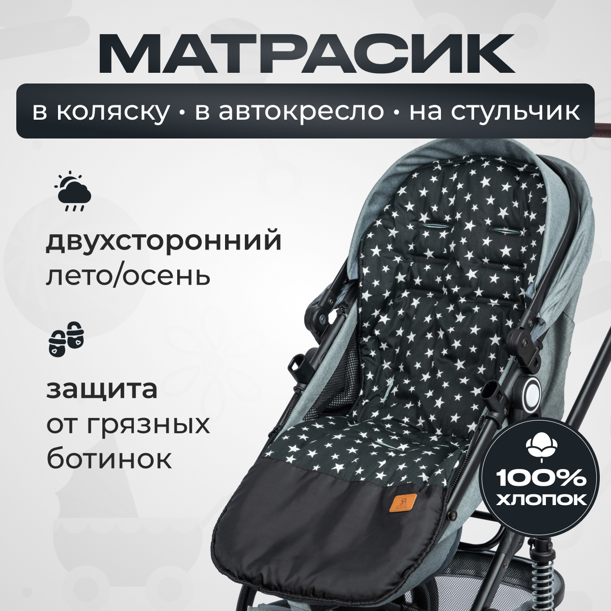 Матрас StrollerAcss SA/100_Звезды_на_черном - фото 1