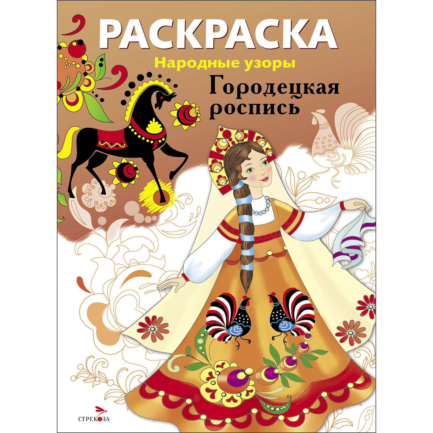 Раскраска Народные узоры Городецкая роспись - фото 1