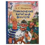 Книга УМка Приключения капитана Врунгеля