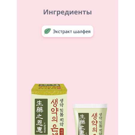 Зубная паста Lion Systema soft herbs 90 г