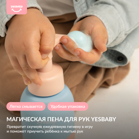Мыло пенка для рук детская YESBABY голубая