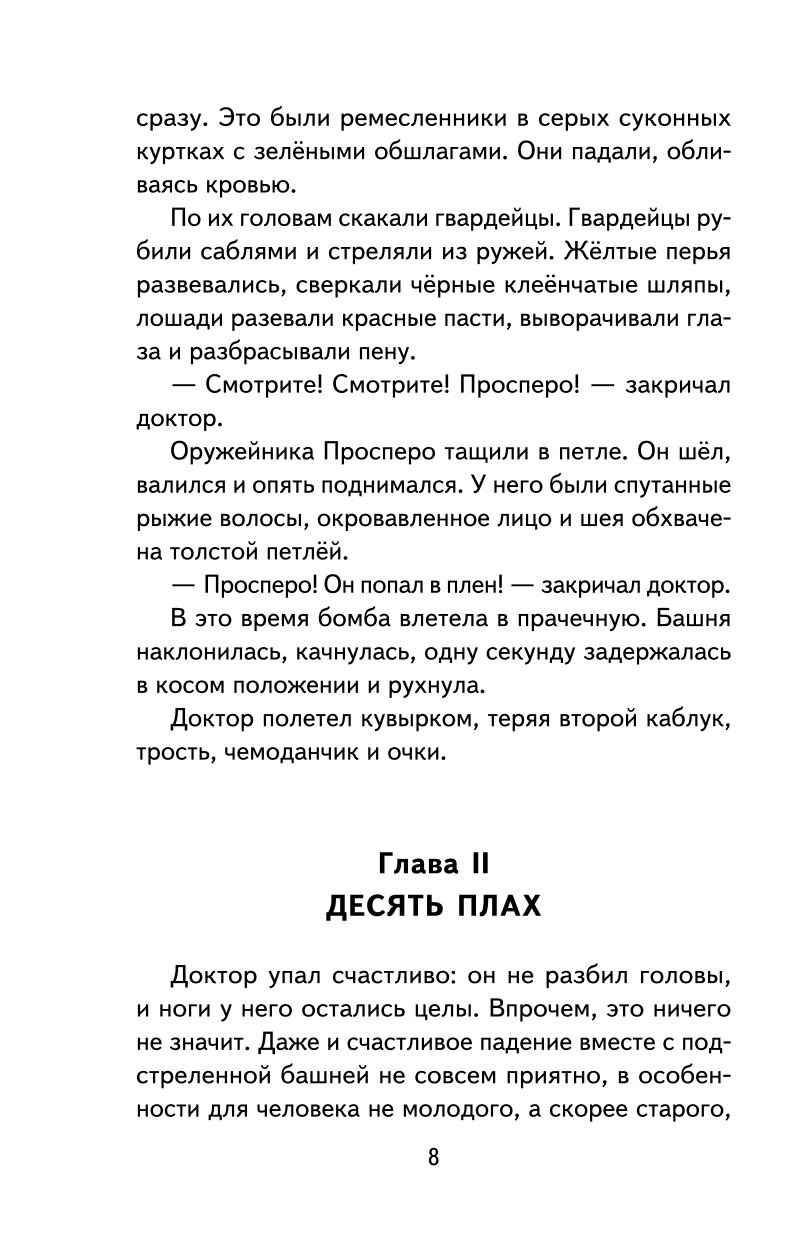 Книга Эксмо Три Толстяка иллюстрации С. Мироновой - фото 9