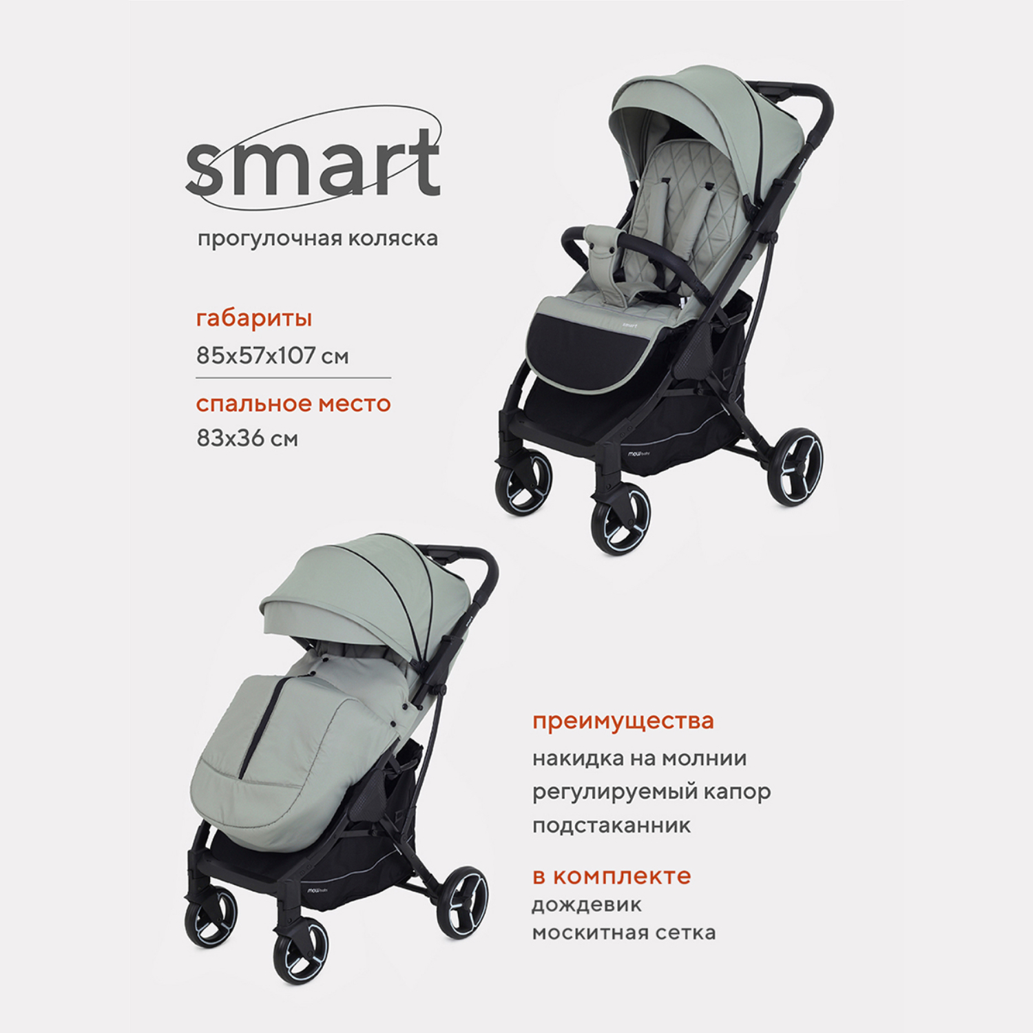 Коляска прогулочная MowBaby Smart MB101 Green 2023 - фото 1