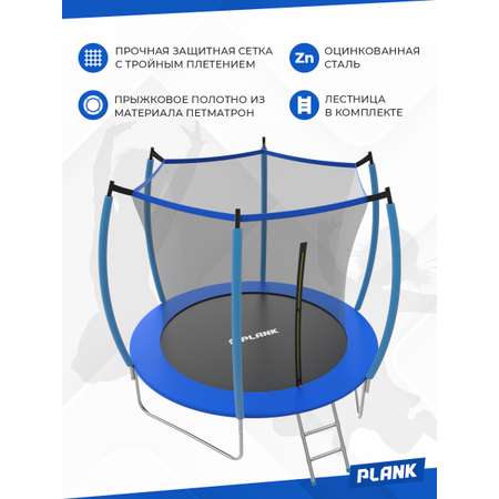 Батут каркасный Plank с защитной сеткой