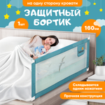 Защитный барьер для кровати Solmax 160 см изумрудный