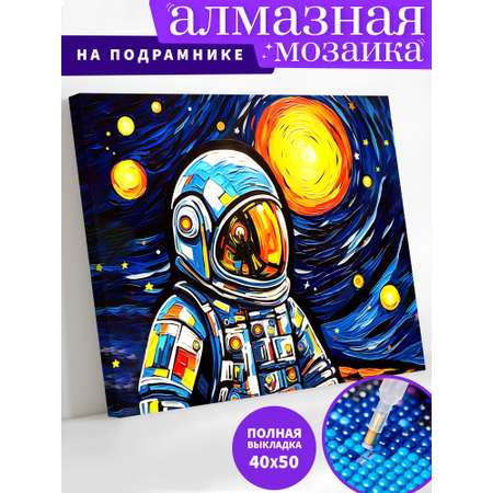 Алмазная мозаика Art on Canvas Космическая ночь в ассортименте