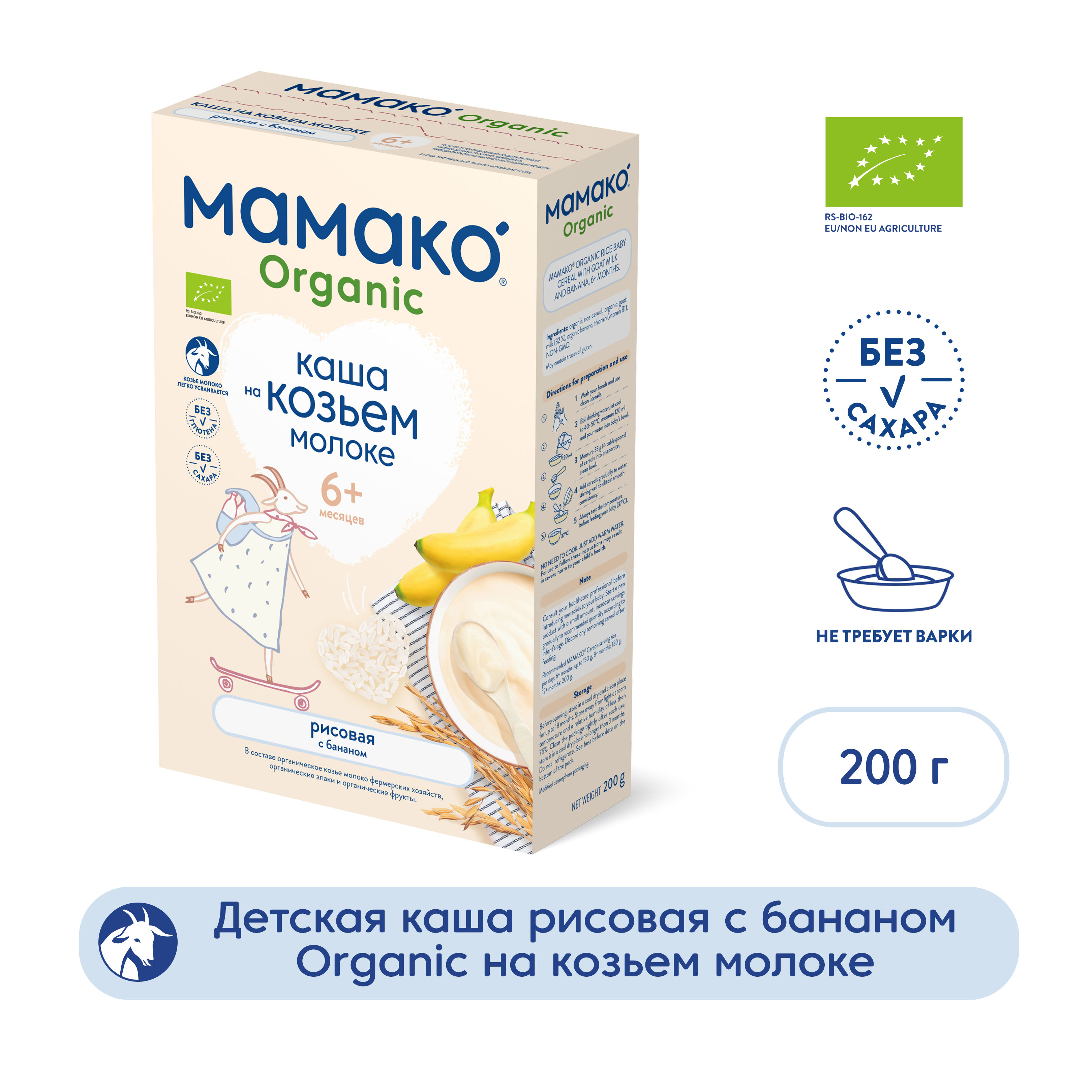 Каша Мамако Organic рисовая с бананом на козьем молоке 200г с 6месяцев - фото 1