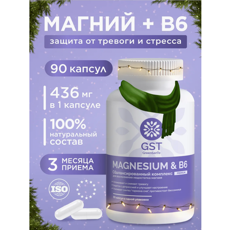 Магний цитрат + Б6 GST GreenSanTe без вкуса