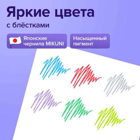 Ручки гелевые Brauberg цветные набор 6 штук для школы и рисования тонкие блестки