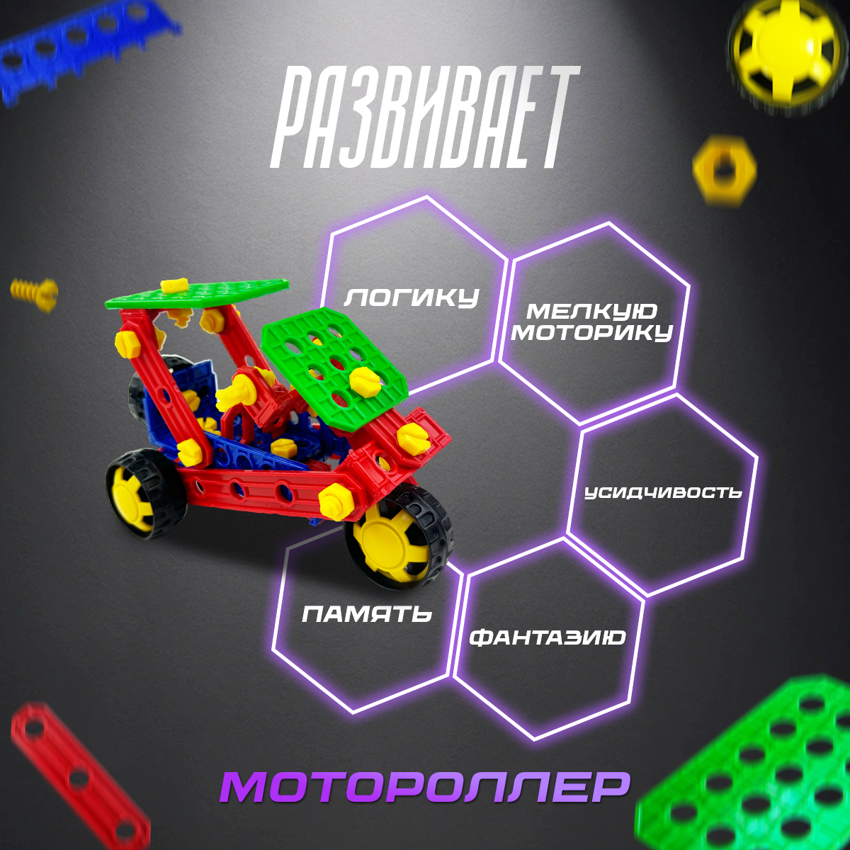 Конструктор Русский стиль модульный развивающий «‎Собирайзер 3» 92 детали - фото 2