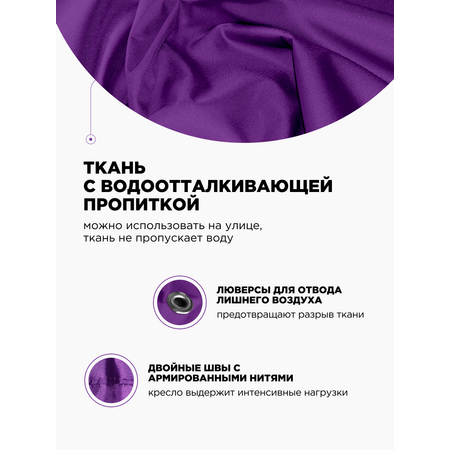 Кресло-мешок DreamBag XL Фиолетовое