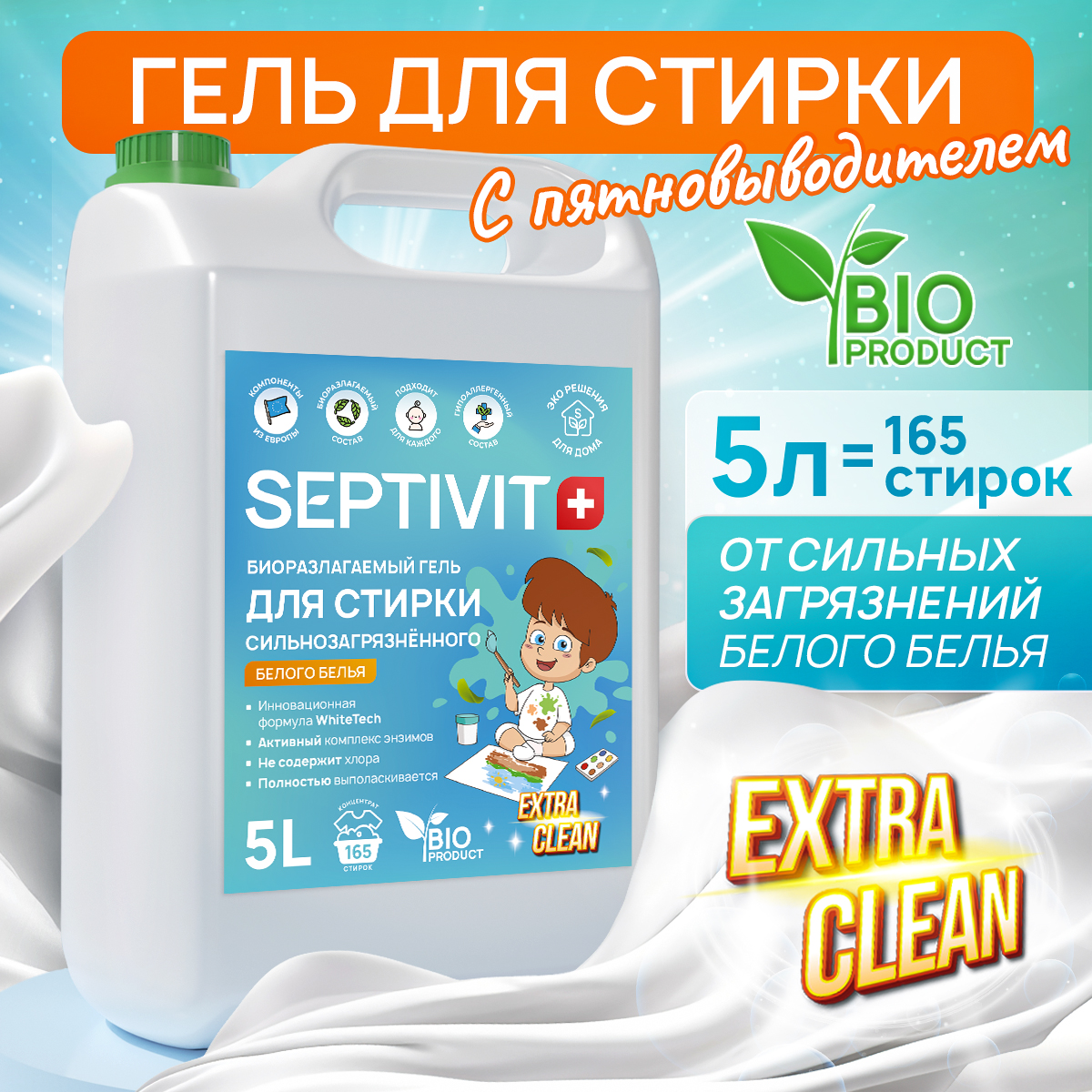 Гель для стирки SEPTIVIT Premium для Сильнозагрязненных белых вещей Extra Clean 5л - фото 1