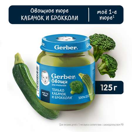 Пюре Gerber Кабачок Брокколи 125r с 5 месяцев