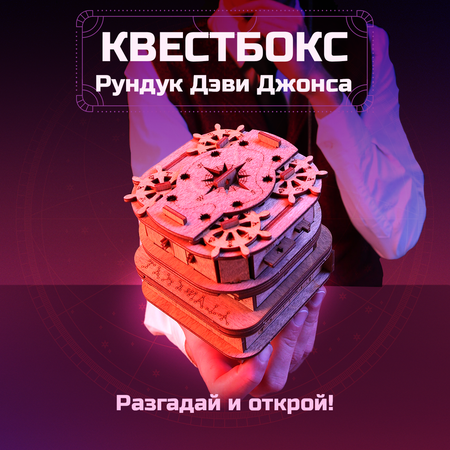 Настольная игра iDVENTURE Квест