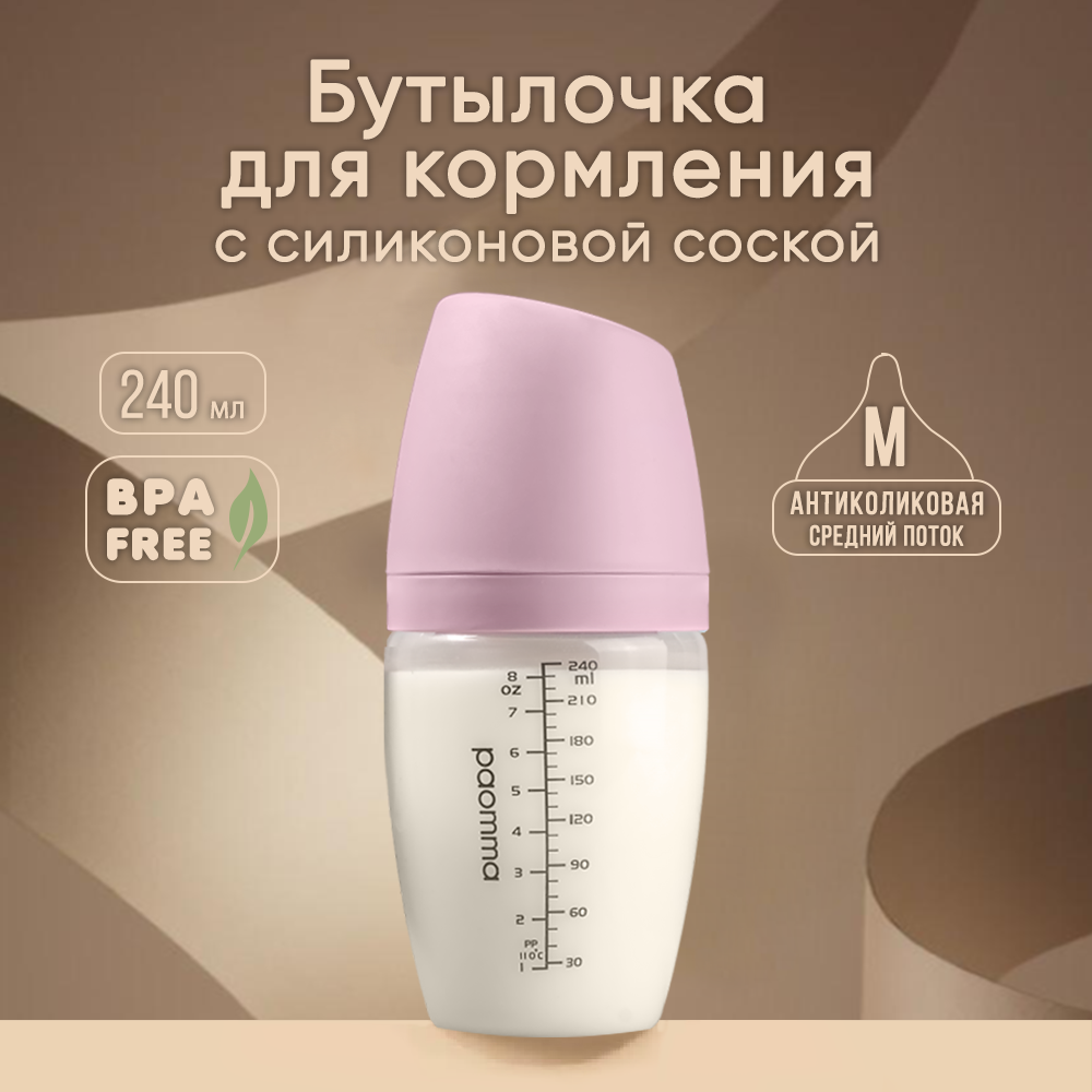 Антиколиковая бутылочка Paomma для кормления от 0+ 240 мл - фото 1