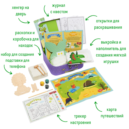 Чемоданчик для творчества Бумбарам игровой набор для мальчиков Я люблю динозавров