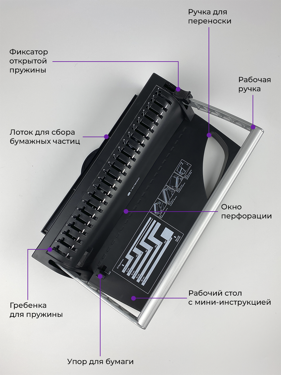 Брошюратор ГЕЛЕОС БП-9+ пробивает до 9 листов - фото 8