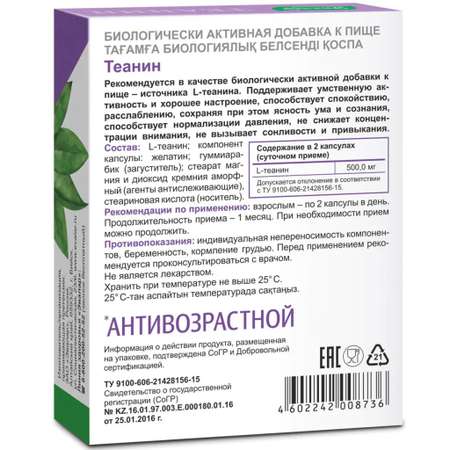 БАД Эвалар Теанин 500 мг 30 капсул