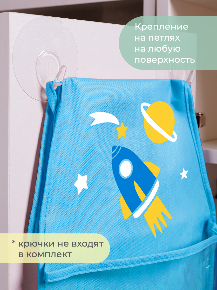 Органайзер кармашки Всё на местах для детского шкафчика в садик Космос голубой - фото 8