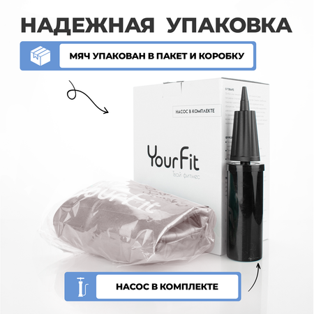 Фитбол YourFit бежевый 65 см