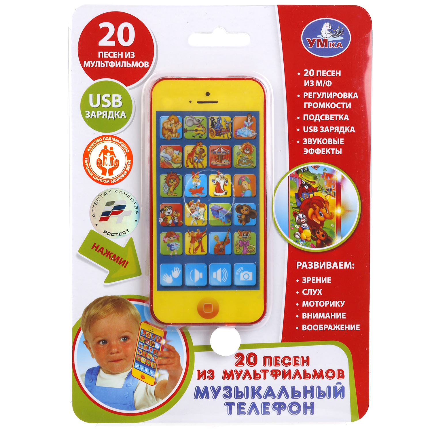 Игрушка УМка Телефон музыкальный USB зарядка 252757 - фото 7