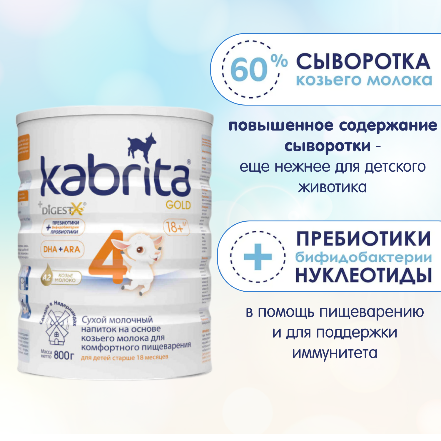 Смесь молочная Kabrita NEW 4 GOLD на основе козьего молока с 18 мес - фото 5