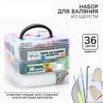 Набор для творчества Школа Талантов валяние