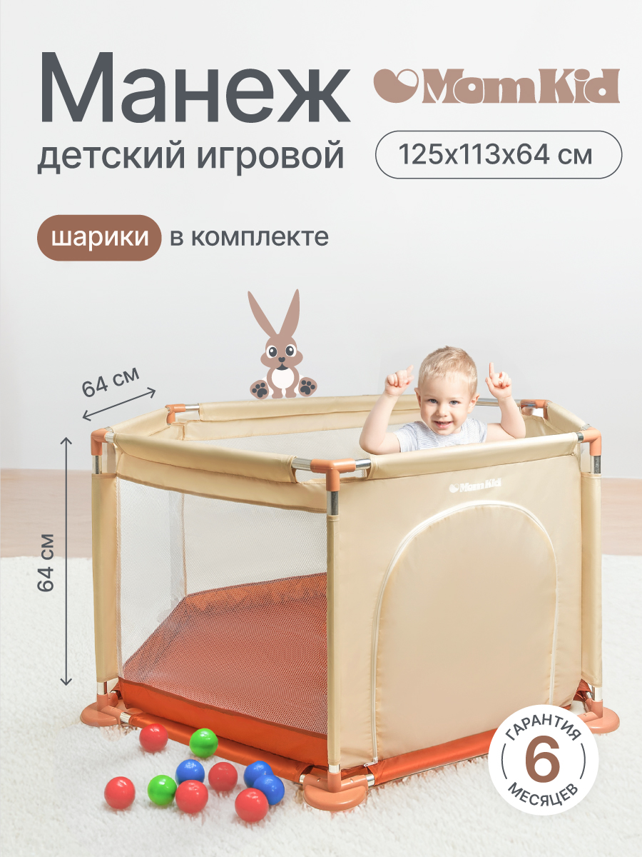 Детский игровой манеж складной MomKid усиленный каркас с шариками для сухого бассейна бежевый PL-HE-BE-002 - фото 1