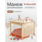 Детский игровой манеж складной MomKid усиленный каркас с шариками для сухого бассейна бежевый