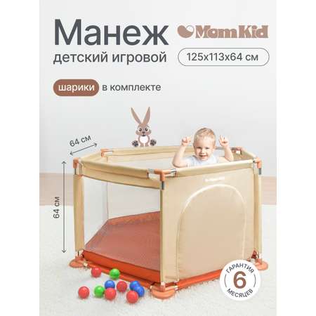 Детский игровой манеж складной MomKid усиленный каркас с шариками для сухого бассейна бежевый