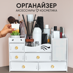 Органайзер для косметики oqqi и аксессуаров с зеркалом