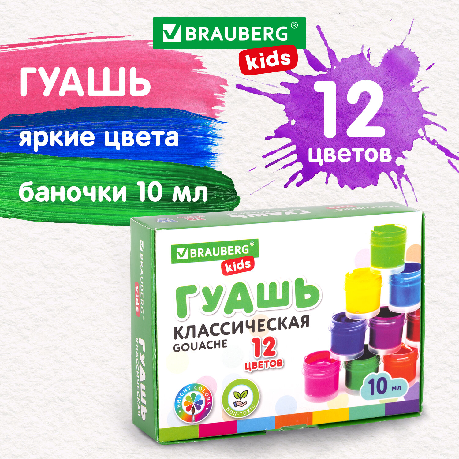 Краска гуашь Brauberg для рисования школьная 12 цветов по 10 мл - фото 1