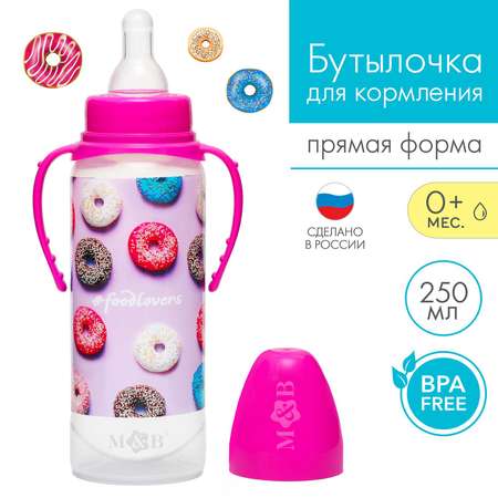 Бутылочка Mum and Baby для кормления «Пончики» 250 мл цилиндр с ручками