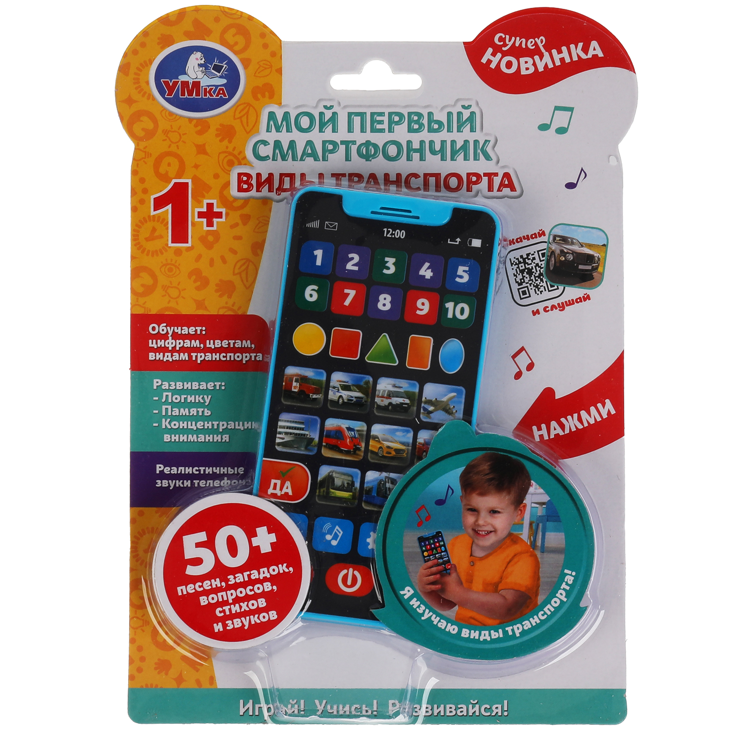 Мой первый смартфончик Виды транспорта. 50 песен, вопросов, стихов УМка HT830-R14