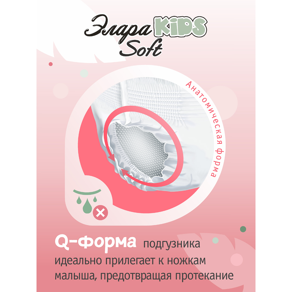 Подгузники-трусики ЭлараKids  детские Soft размер 4 L 9-14 кг 42 шт - фото 4