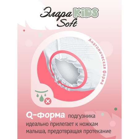 Подгузники-трусики ЭлараKids  детские Soft размер 4 L 9-14 кг 42 шт