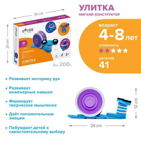 Мягкий конструктор DINNO KIDS Улитка