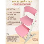 Растущий стул детский Babystul Lite Бело-розовый