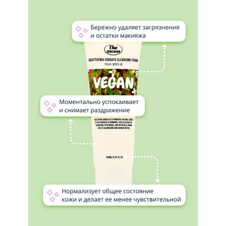 Пенка для умывания THE NICESS Vegan с экстрактом хауттюйнии сердцевидной 150 мл