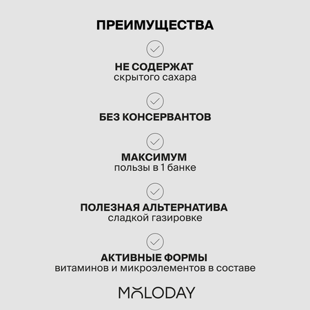 Функциональный напиток MOLODAY Функциональный напиток Detox