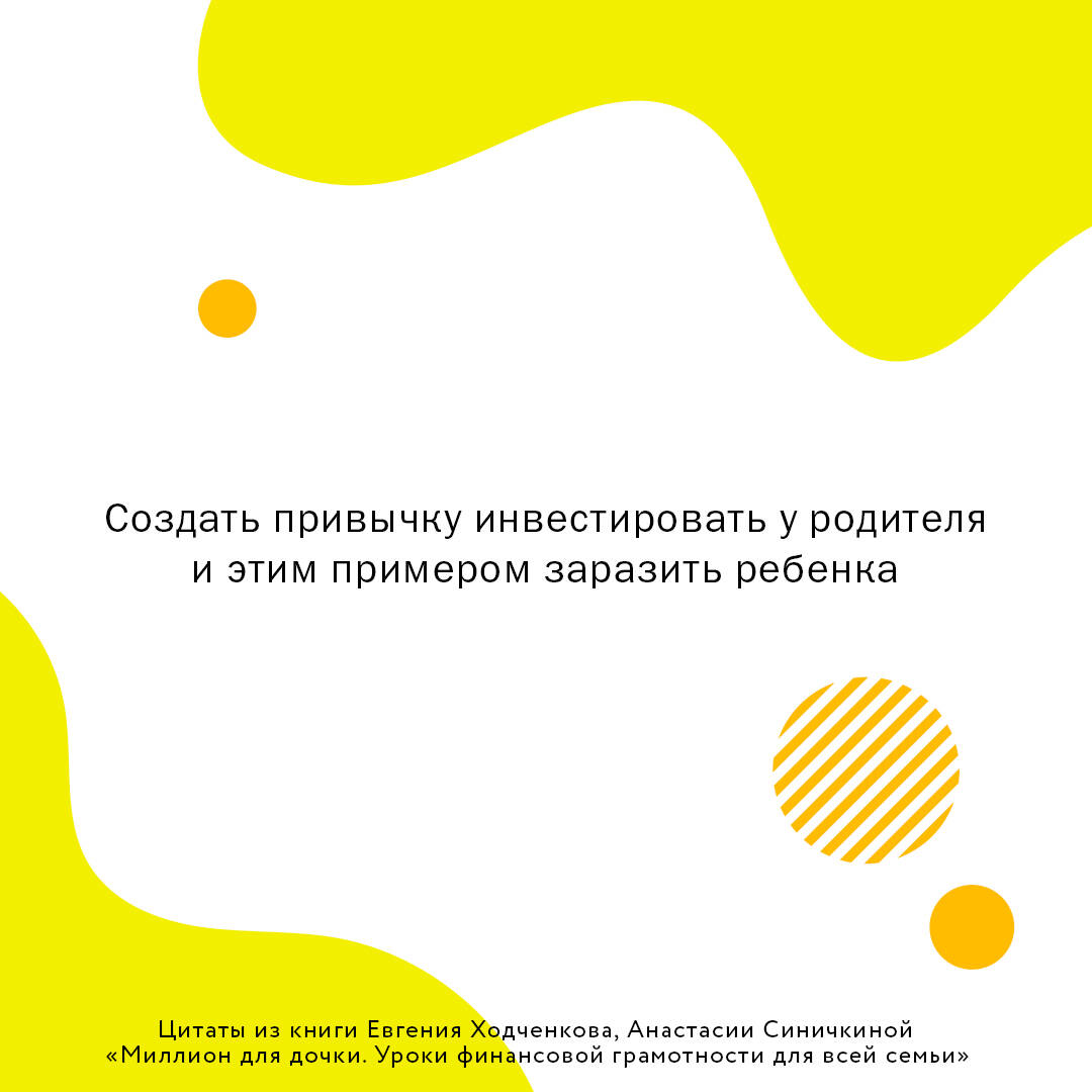 Книга АСТ Миллион для дочки. Уроки финансовой грамотности для всей семьи - фото 5