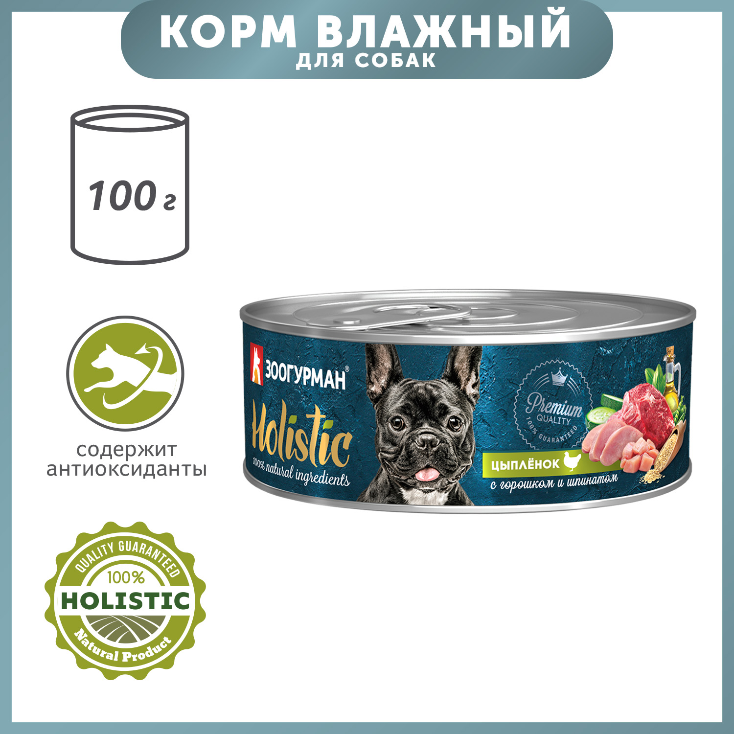 Корм для собак Зоогурман 100г Holistic цыпленок с горошком и шпинатом консервированный - фото 1