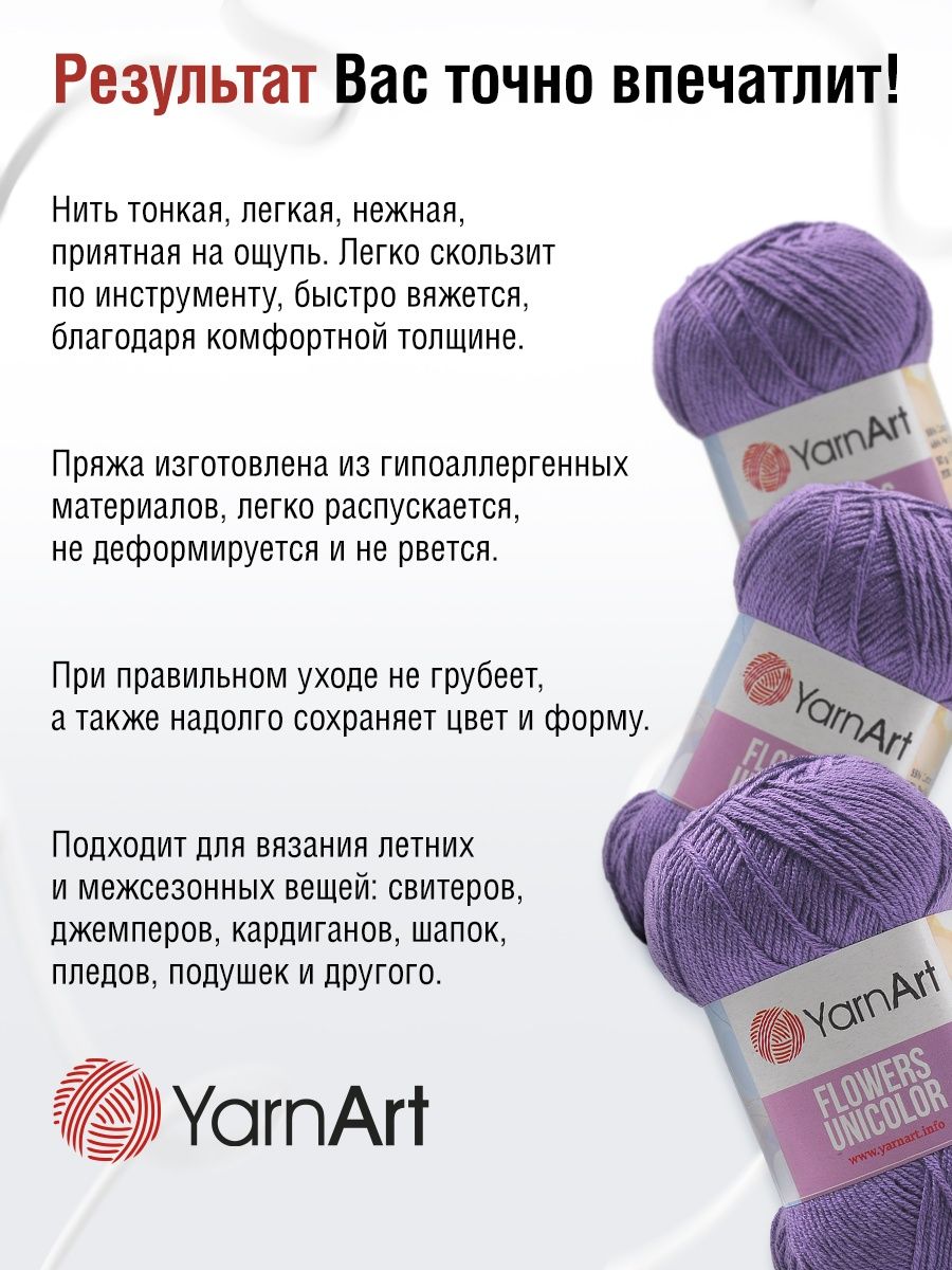 Пряжа YarnArt Flowers Unicolor тонкая 50 г 200 м 748 лавандовый 5 мотков - фото 4