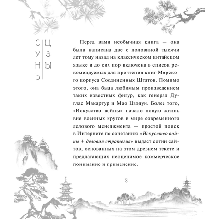 Книга АСТ Сунь-Цзы. Искусство войны