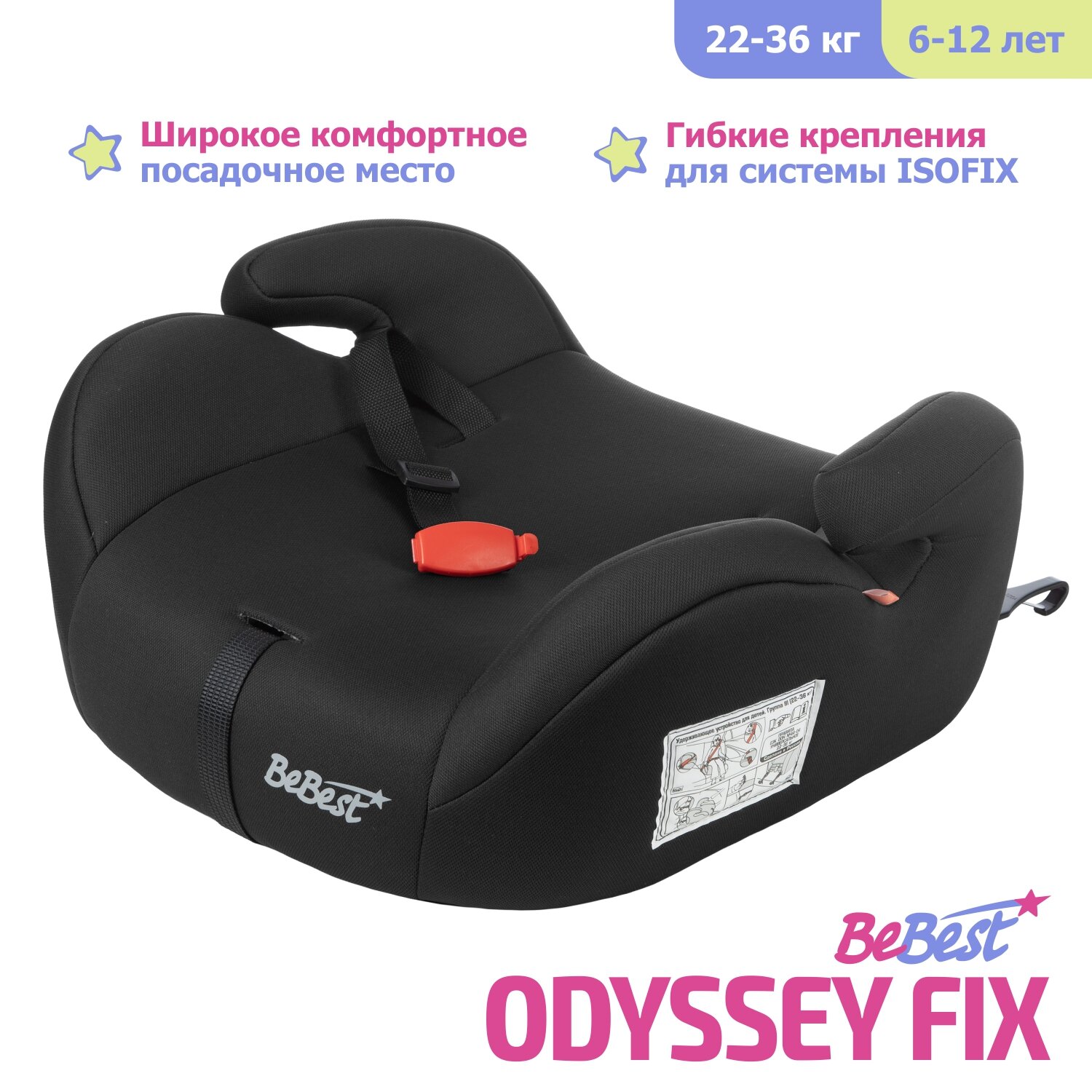 Бустер автомобильный BeBest Odyssey FIX от 22 до 36 кг цвет dark - фото 5